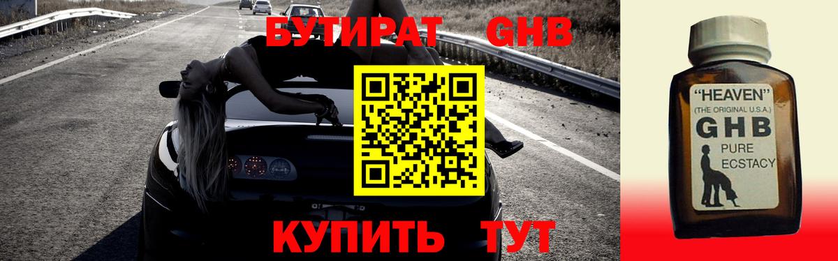 Ханты-Мансийск  БУТИРАТ Butirat  Бутират  Вход с VPN 