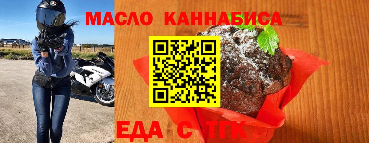 Еда ТГК конопля  Вход с VPN  Ханты-Мансийск 
