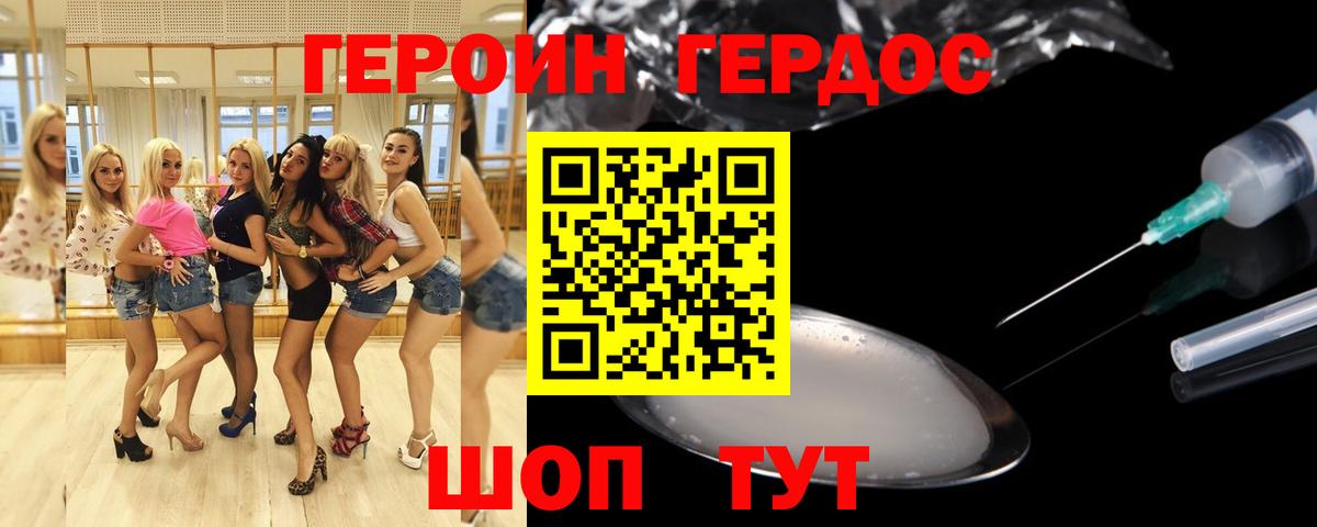 ГЕРОИН Heroin Ханты-Мансийск