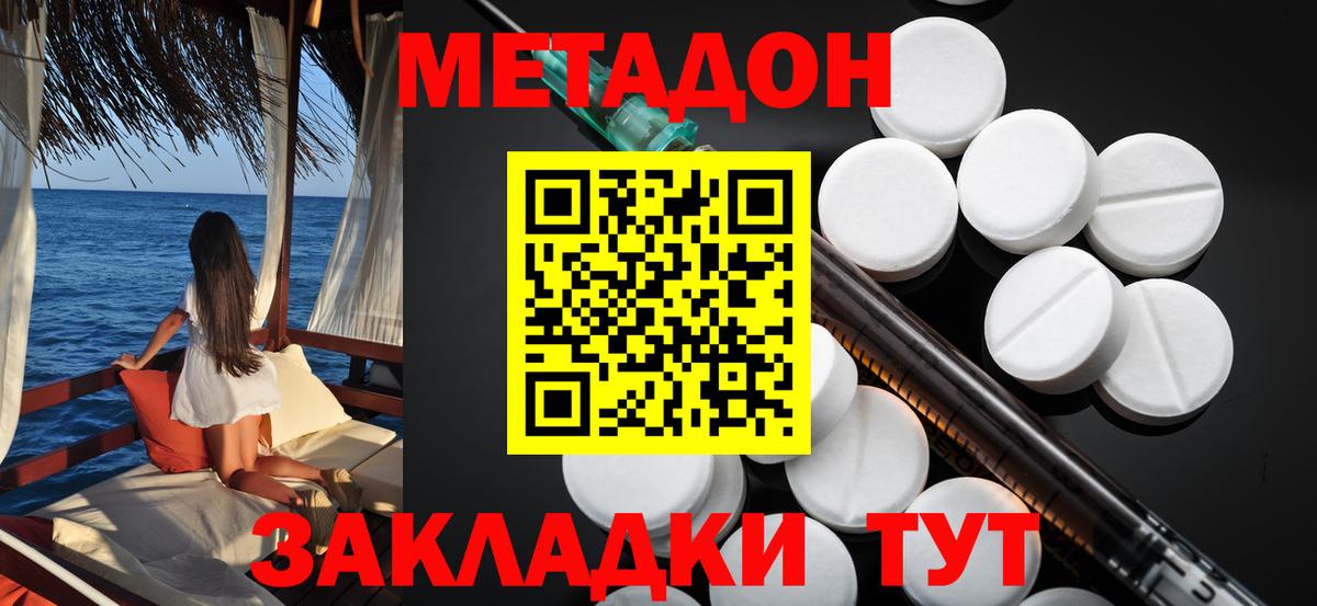 Метадон кристалл  Вход с VPN  МЕТАДОН methadone  Ханты-Мансийск 
